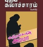 puthiya-kalacharam-june-2015-widget