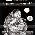 amma-sarakku-cartoon-small-724×1024