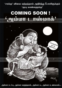 amma-sarakku-cartoon-small-724x1024