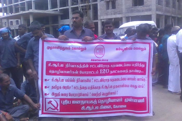 சி.ஆர்.ஐ தொழிலாளர் போராட்டம் சி.ஆர்.ஐ தொழிலாளர் போராட்டம்