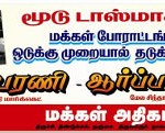 Trichy_PP_Aug31_Demo