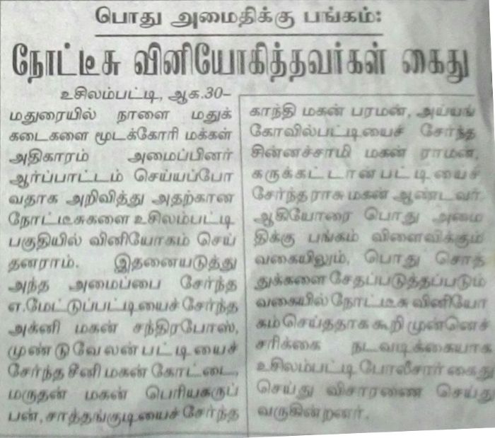 நோட்டீசு வினியோகித்தவர்கள் கைது நோட்டீசு வினியோகித்தவர்கள் கைது