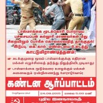 kovai-demo-notice-1