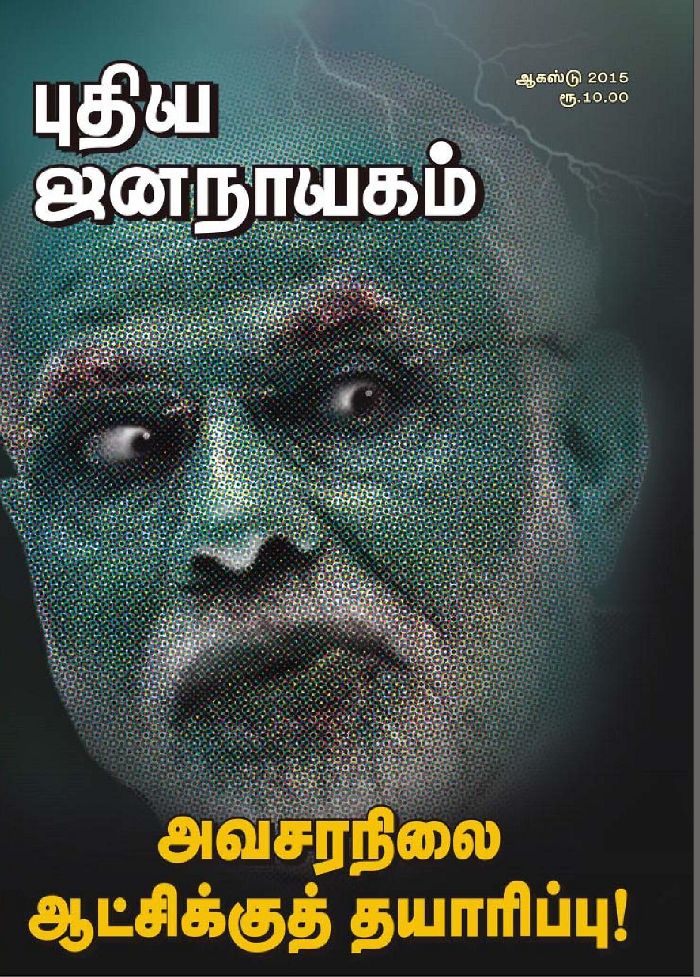 puthiya-jananayagam-august-2015