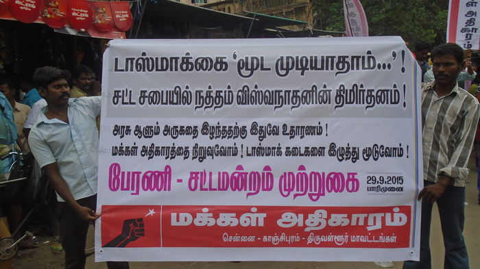 மக்கள் அதிகாரம் சென்னை பேரணி - முற்றுகை மக்கள் அதிகாரம் சென்னை பேரணி - முற்றுகை