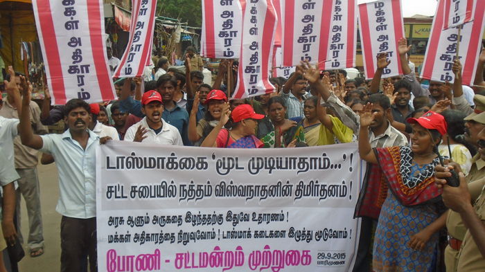 மக்கள் அதிகாரம் சென்னை பேரணி - முற்றுகை மக்கள் அதிகாரம் சென்னை பேரணி - முற்றுகை