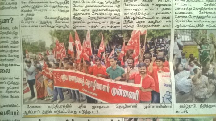 கோவை பு.ஜ.தொ.மு தொழிலாளர் சட்டத் தொகுப்பு மசோதா எரிப்பு கோவை பு.ஜ.தொ.மு தொழிலாளர் சட்டத் தொகுப்பு மசோதா எரிப்பு