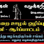 madurai-lawyers-rally-poster