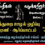 madurai-pp-demo-banner