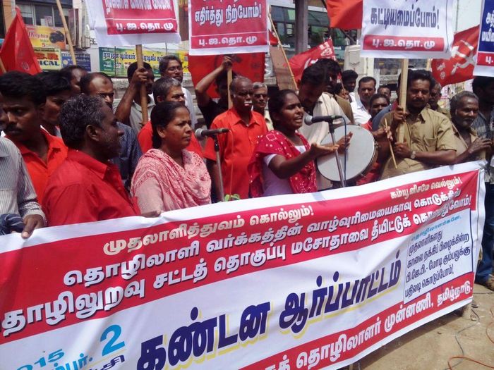 திருச்சி தொழிலாளர் சட்ட தொகுப்பு மசோதா எரிப்பு திருச்சி தொழிலாளர் சட்ட தொகுப்பு மசோதா எரிப்பு