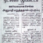 people-power-demo-trichy-press-1