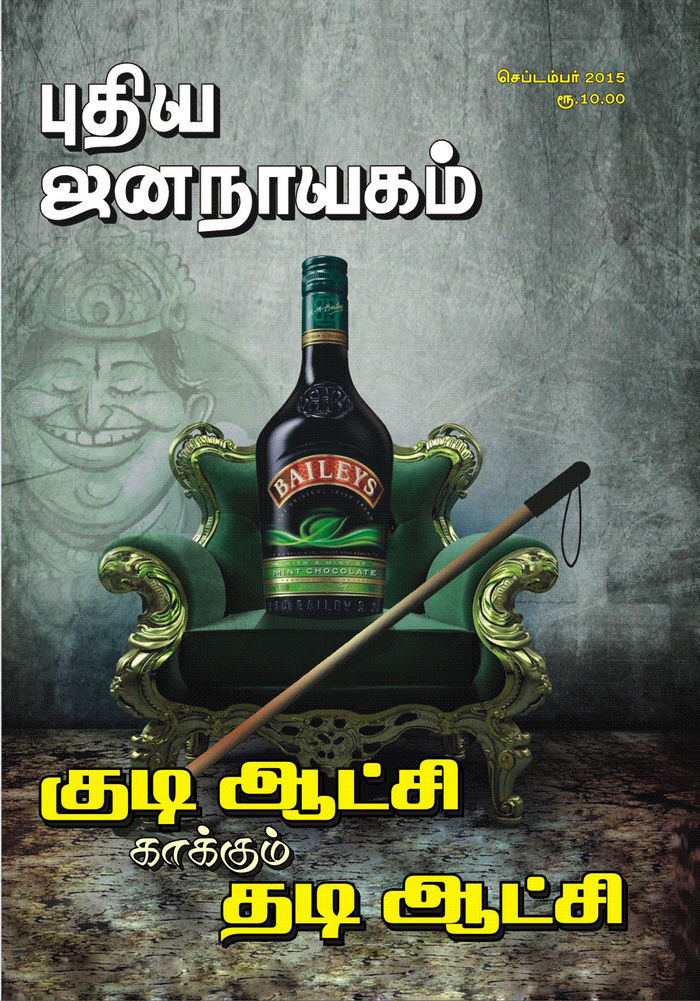 puthiya-jananayagam-september-2015