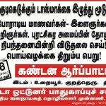 shutdown-tasmac-trichy-auto-drivers-01