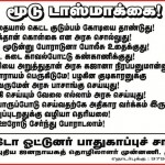 shutdown-tasmac-trichy-auto-drivers-02