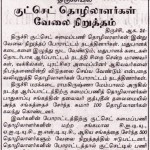shutdown-tasmac-trichy-good-shed-strike-demo-press-4