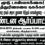 shutdown-tasmac-virudai-demo
