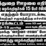 trichy-lawyers-meeting-poster