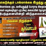 trichy-sumai-workers-poster