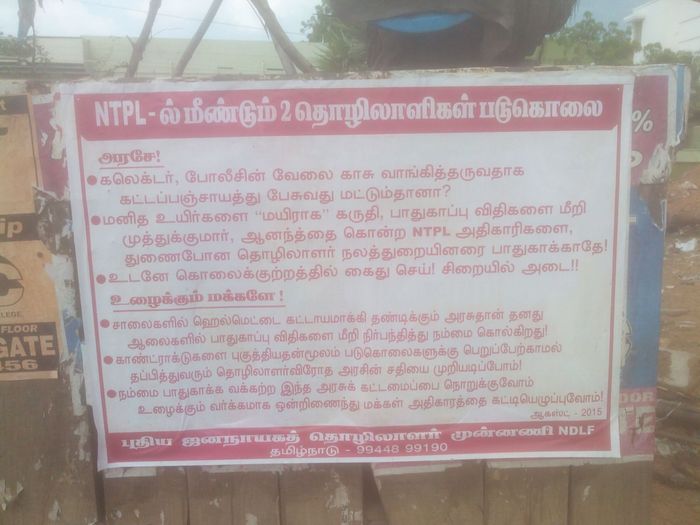 ஆகஸ்ட் 2015ல் படுகொலையை கண்டித்து தூத்துக்குடி தொழிலாளர் படுகொலைகள்