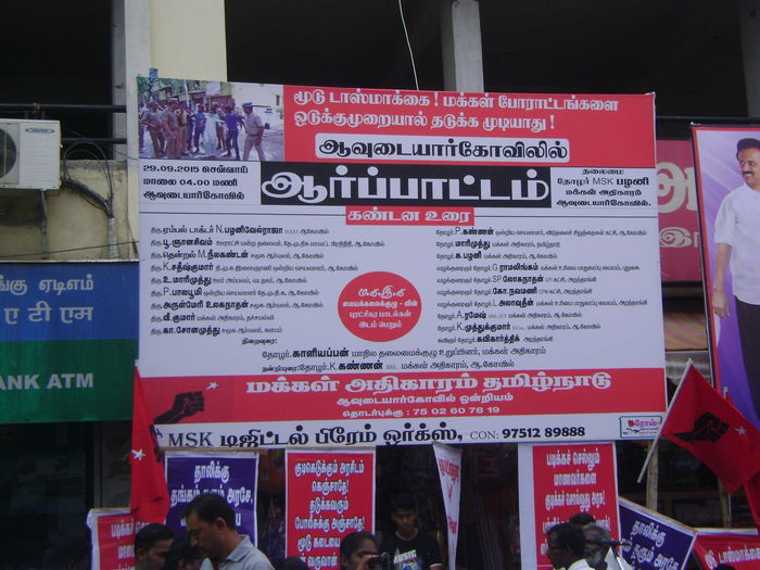 ஆவுடையார்கோவிலில் பெருந்திரளான மக்கள் பங்கேற்ற ஆர்ப்பாட்டம் ஆவுடையார்கோவிலில் பெருந்திரளான மக்கள் பங்கேற்ற ஆர்ப்பாட்டம்