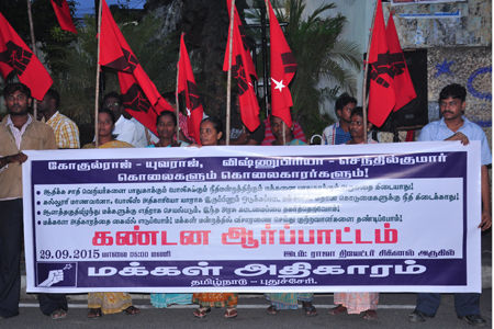 கோகுல்ராஜ், விஷ்ணுபிரியா கொலை - ஆர்ப்பாட்டம் கோகுல்ராஜ், விஷ்ணுபிரியா கொலை - ஆர்ப்பாட்டம்