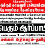 karuveppilangkurichi-people-power-demo-poster