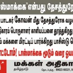 kovan-arrest-pp-tamilnadu-poster