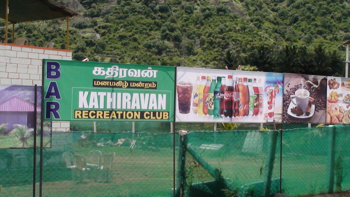 லோயர் கேம்ப் சாராயக்கடை லோயர் கேம்ப் சாராயக்கடை