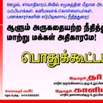 people-power-demo-on-judicial-corruption