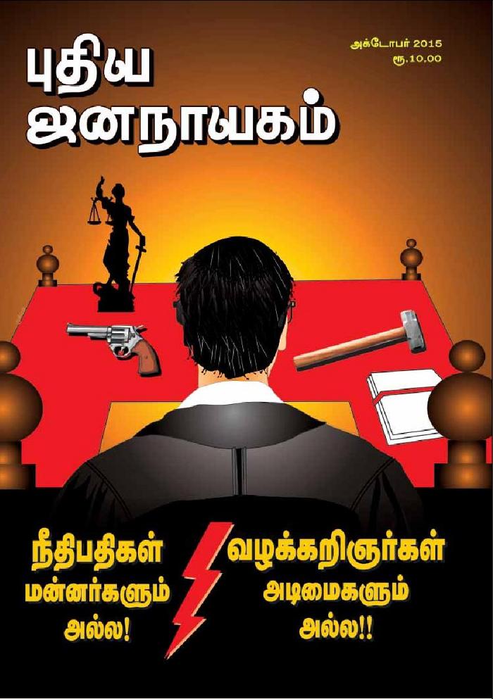 puthiya-jananayagam-september-2015