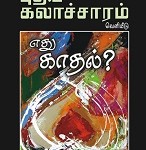 puthiya kalacharam october 2015 widget