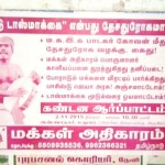 kovan-arrest-koodalur-poster