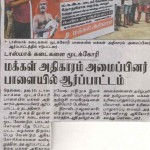 kovan-arrest-nellai-demo-press-1