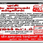 nov7-pududvai-banner
