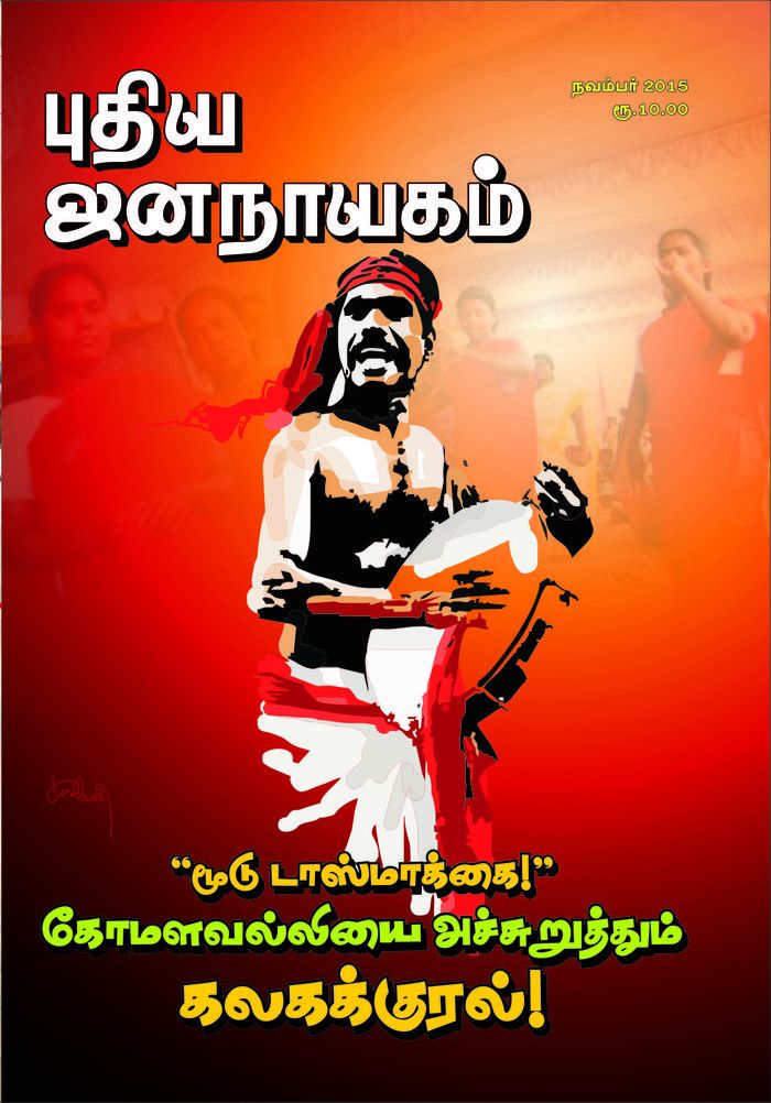 puthiya-jananayagam-november-2015