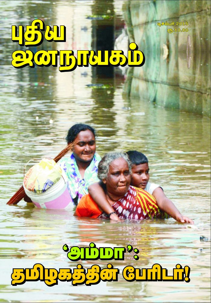 puthiya-jananayagam-december-2015
