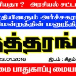 archagar-meeting-banner