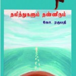 book-by-raghupathi