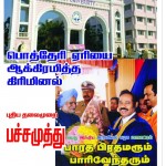 ndlf-trichy-encroachment-banner-3