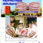 ndlf-trichy-encroachment-banner-4