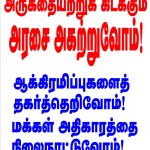 ndlf-trichy-encroachment-slogan-banner-1