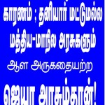 ndlf-trichy-encroachment-slogan-banner-2