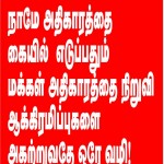 ndlf-trichy-encroachment-slogan-banner-4