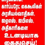 ndlf-trichy-encroachment-slogan-banner-5