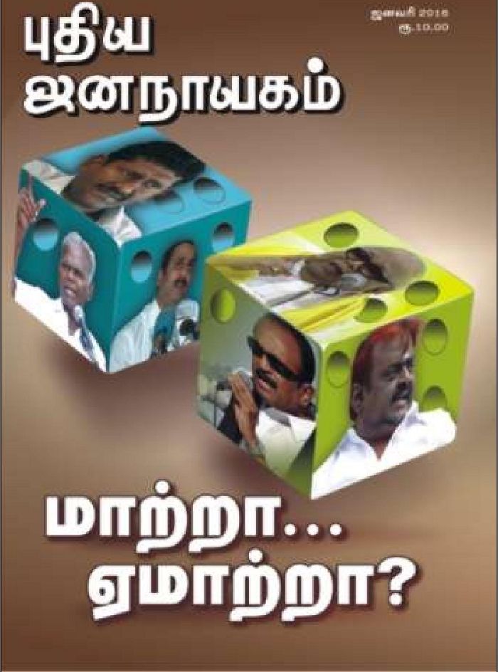 puthiya-jananayagam-january-2016