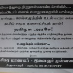 thirunalkondaseri-caste-atrocity-rsyf-poster
