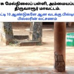 tvr-govt-school-anti-tasmac-campaign-01