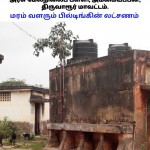 tvr-govt-school-anti-tasmac-campaign-04