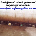 tvr-govt-school-anti-tasmac-campaign-05