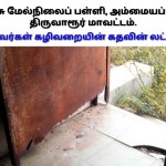 tvr-govt-school-anti-tasmac-campaign-07
